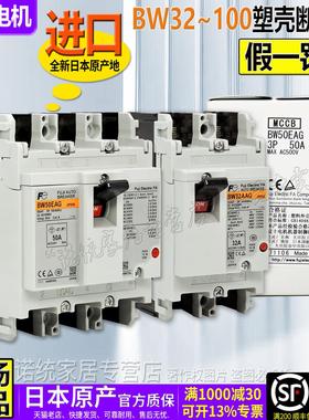 富士断路器3P空气开关BW32AAG 50EAG 63 100A 空开EA33AC 53 103C