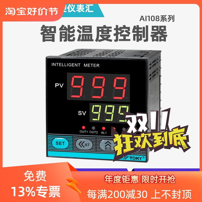 东崎AI108智能数显温控器vpid工业温控开关全自动温度控制器温控
