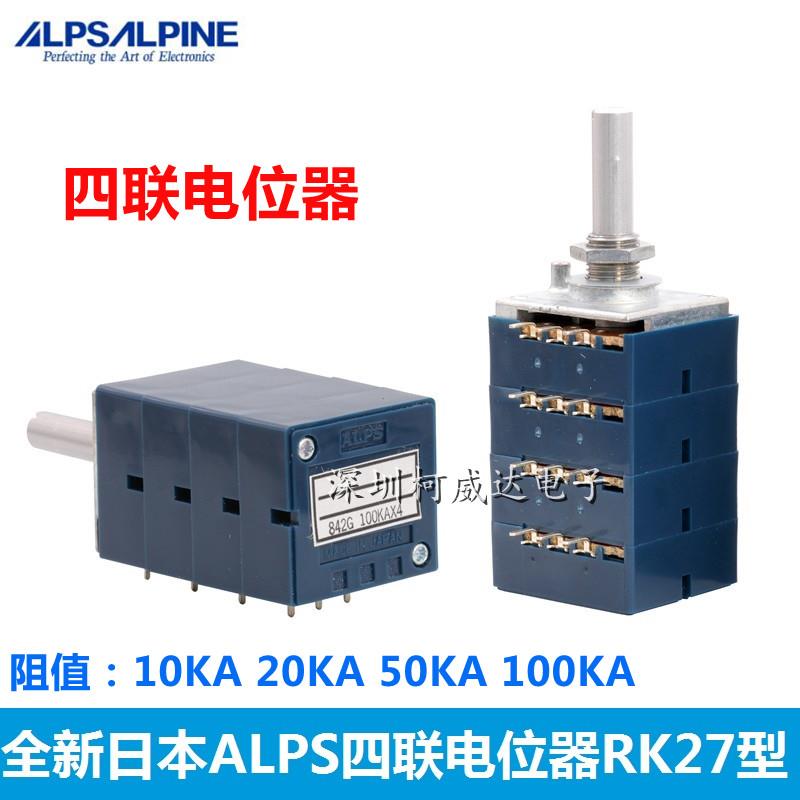 日本ALPS四联蓝壳电位器RK27型 A10K20K50K100K 音量功放 4联半轴
