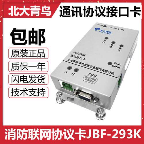 北大青鸟通讯协议接口卡JBF-293K信息传输193K联网232协议485