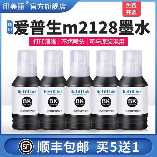 适用epson爱普生m2128墨水m2129 2118 m1108 1128 3178打印机006