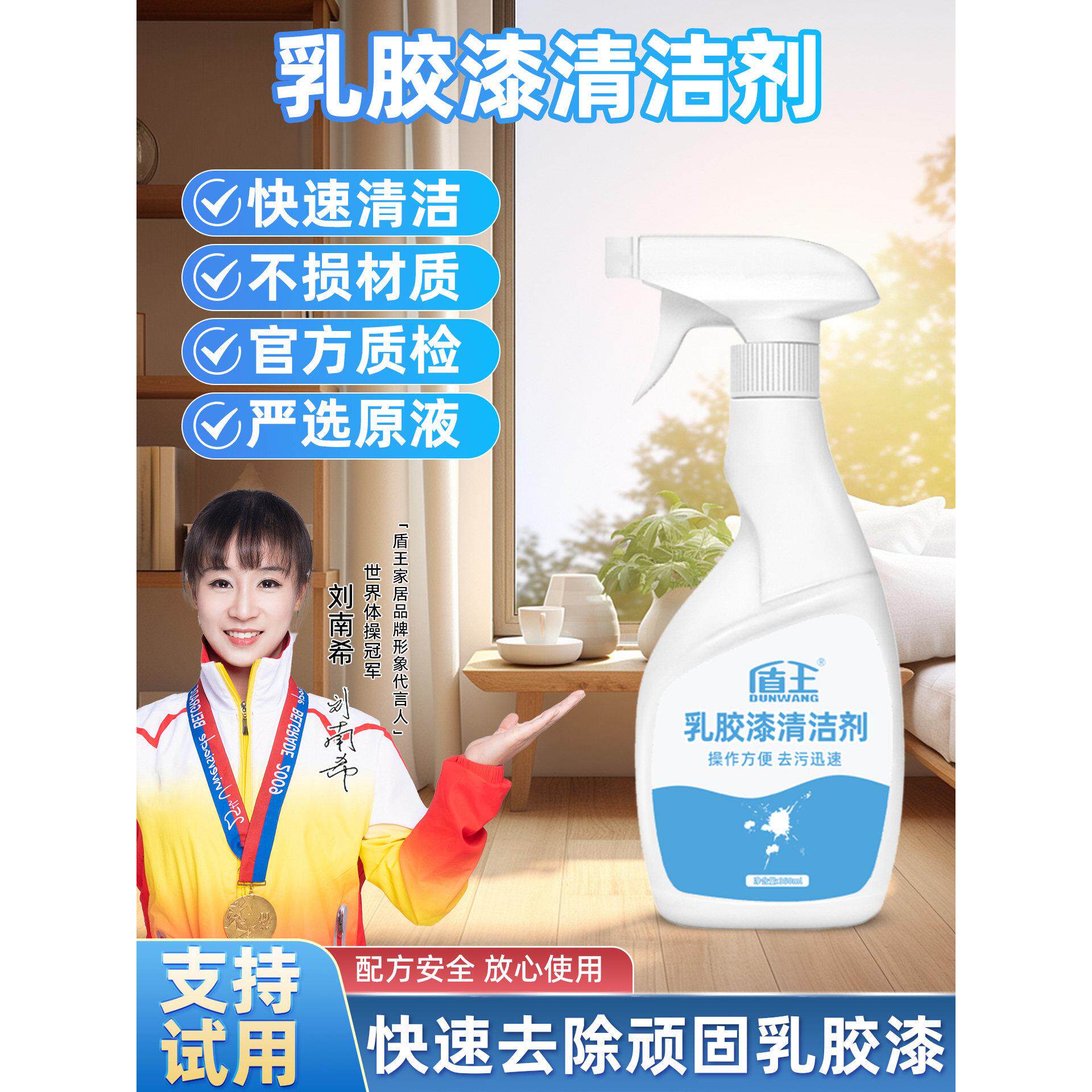 乳胶漆清洁剂去除腻子粉涂料墙漆瓷砖地板门窗开荒保洁专用清洗剂