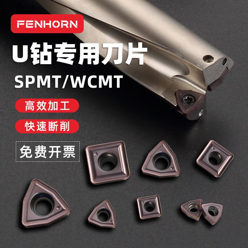 U钻专用刀片 暴力钻钢件不锈钢数控刀粒WC/SP快速钻头WCMT030208