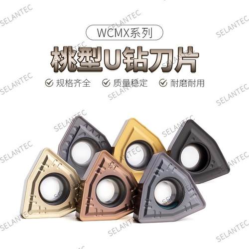 U钻刀片WCMX/WCMT030208/040208/050308/06T308/080412钢件不锈钢