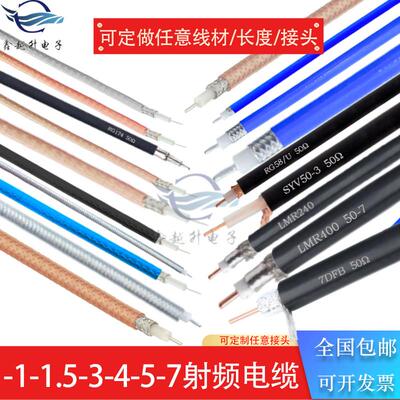 RG179 316 174 142 LMR195 200 400 SYV射频线信号线同轴线高频线
