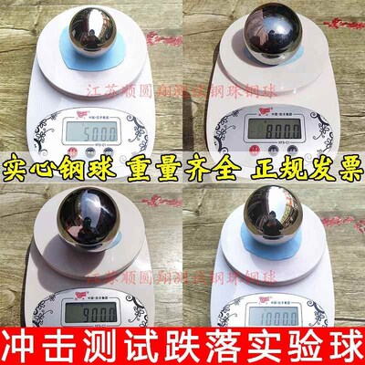 冲击测试钢球实心钢珠落体实验400g450g510g600g700g760g800g900g
