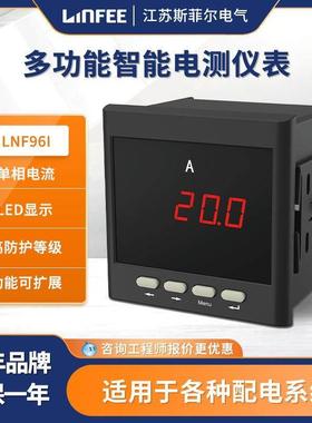 领菲linfee LNF96I多功能智能电测仪表单相数显多功能电流电压表