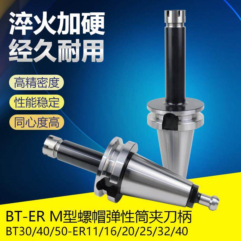 防干涉小螺母高精度刀柄BT40BT50-ER11M 16M 20M 25M弹性筒夹刀柄,3C数码配件,USB多功能数码宝,淘宝优惠券,粉丝福利购,淘宝优惠卷
