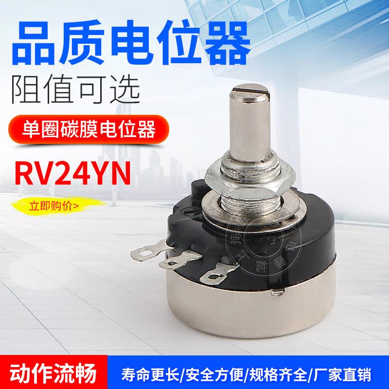 RV24YN20S B502 B103进口电位器2K 5K 10K TOCOS碳膜电位器变阻器