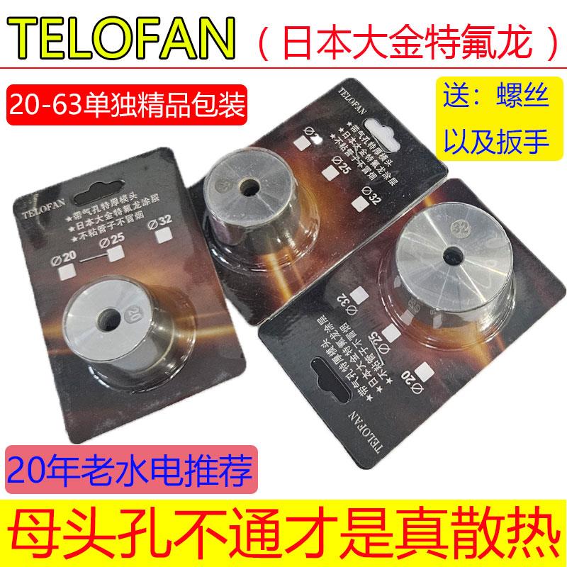 热熔器ppr加厚不沾杜邦模头塑焊机20-32热熔机焊烫机烫头热熔模头