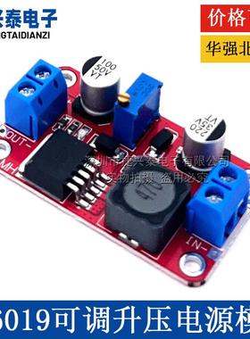 XL6019DC-DC可调升压电源模块5A电流大功率超XL6009 LM2577升级版