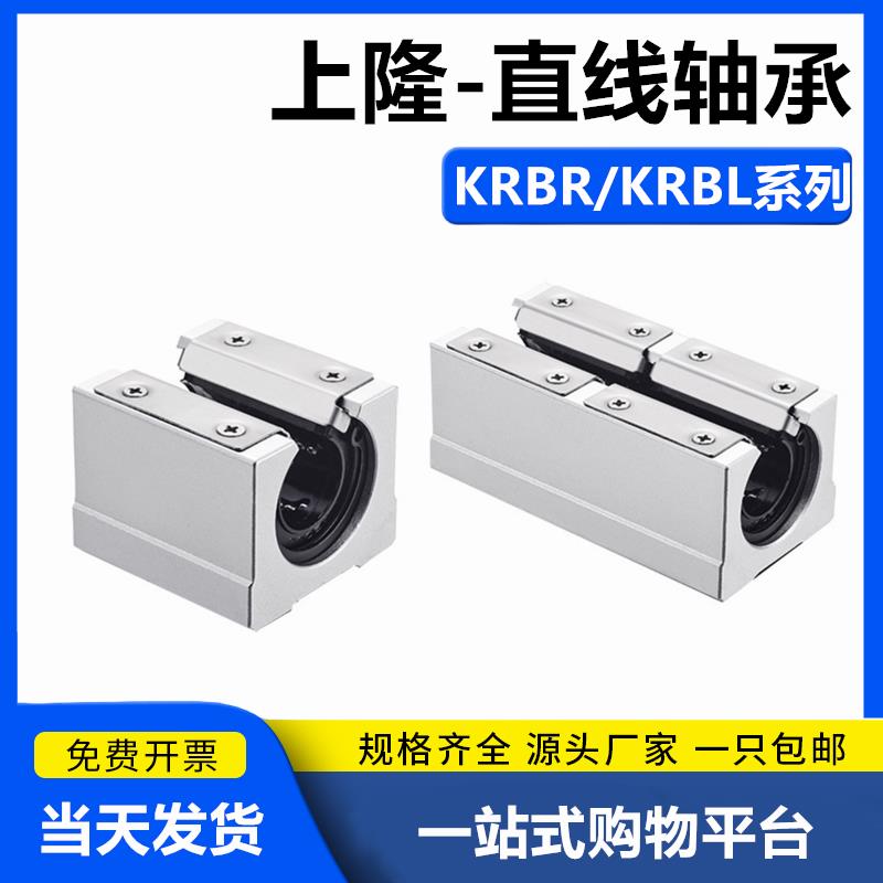 导轨带座直线轴承开放型KRBR/KRBRL/KRB-12 16 20 25 30 35 40 50
