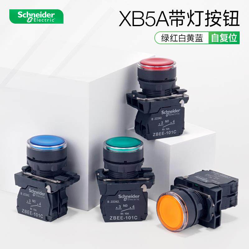 施耐德带灯按钮开关XB5AW33B1C 绿红黄蓝灯珠34M2C 电压24V220V