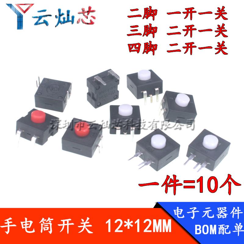 LED强光头灯3脚4脚按钮按键开关 12x12mm 戴头照明夜灯手电筒配件