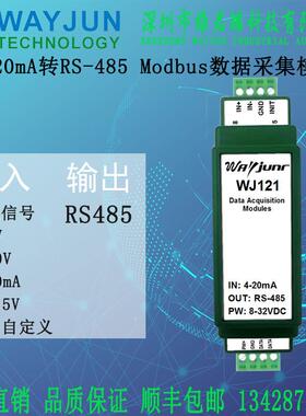 4-20mA转485 0-5V转RS-485模拟信号串口Modbus数据采集模块0-10V