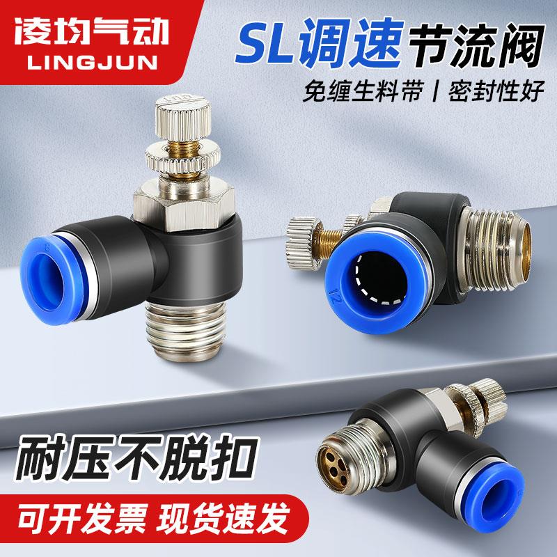SL气动气管快速接头节流阀调速阀可调气缸4/6/8/10/12-M5010203