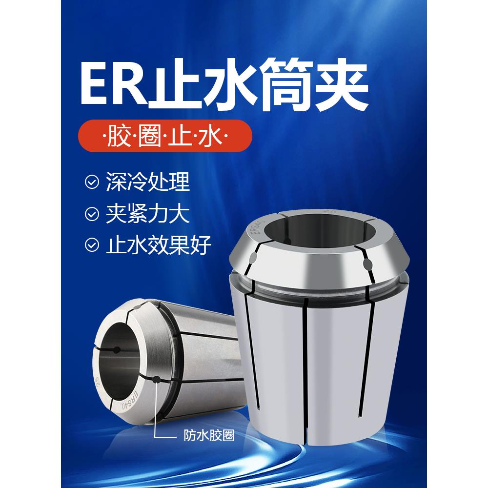 止水筒夹ERC32高精度中心内冷出水机械弹性夹套ER16 20 25 40夹头