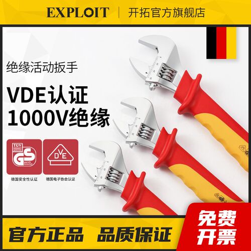 开拓  绝缘活络扳手1000V耐高压VDE认证电工专用8/10寸板子工具