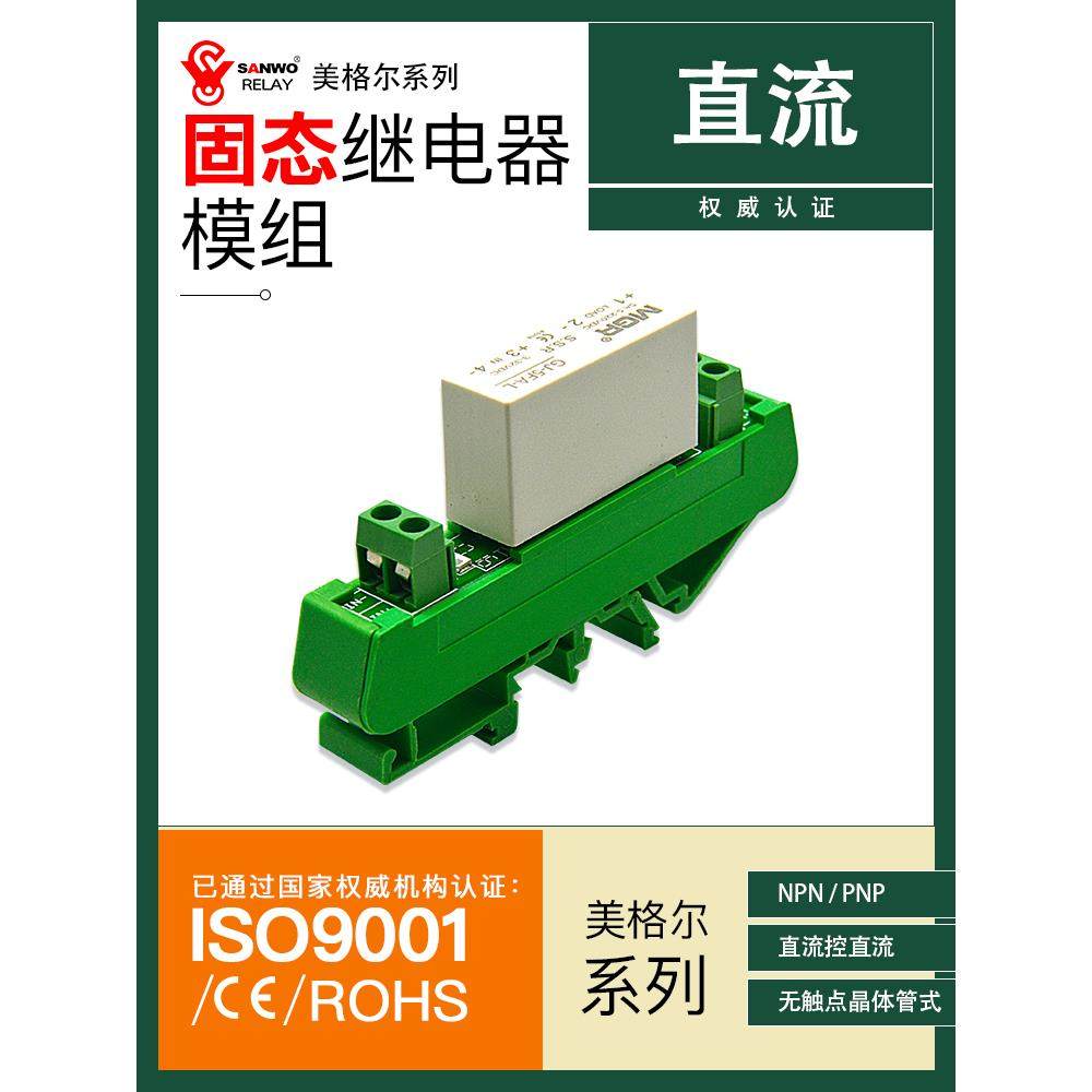 1路美格尔中间电磁固态继电器模块模组直流无触点晶体管小型保护