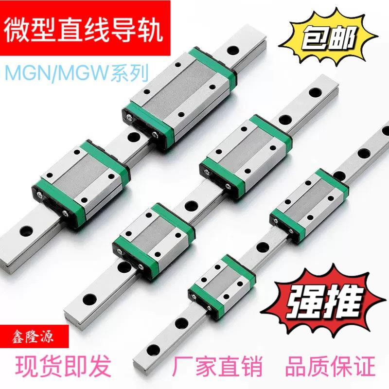 国产微型直线导轨MGN/MGW/9C/7C/12C/15C/12H/9H/15H/7H滑块滑轨