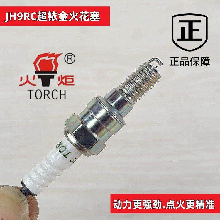 电喷火花塞CR6E CR7E CR8ECR9E海王星钻豹GW250 400原装火炬品牌