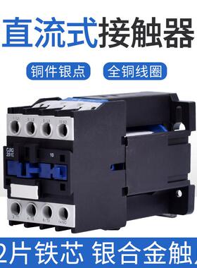 直流接触器 CJX2-1210Z 1810 2510 3210常开 线 线圈电压 DC12V 2