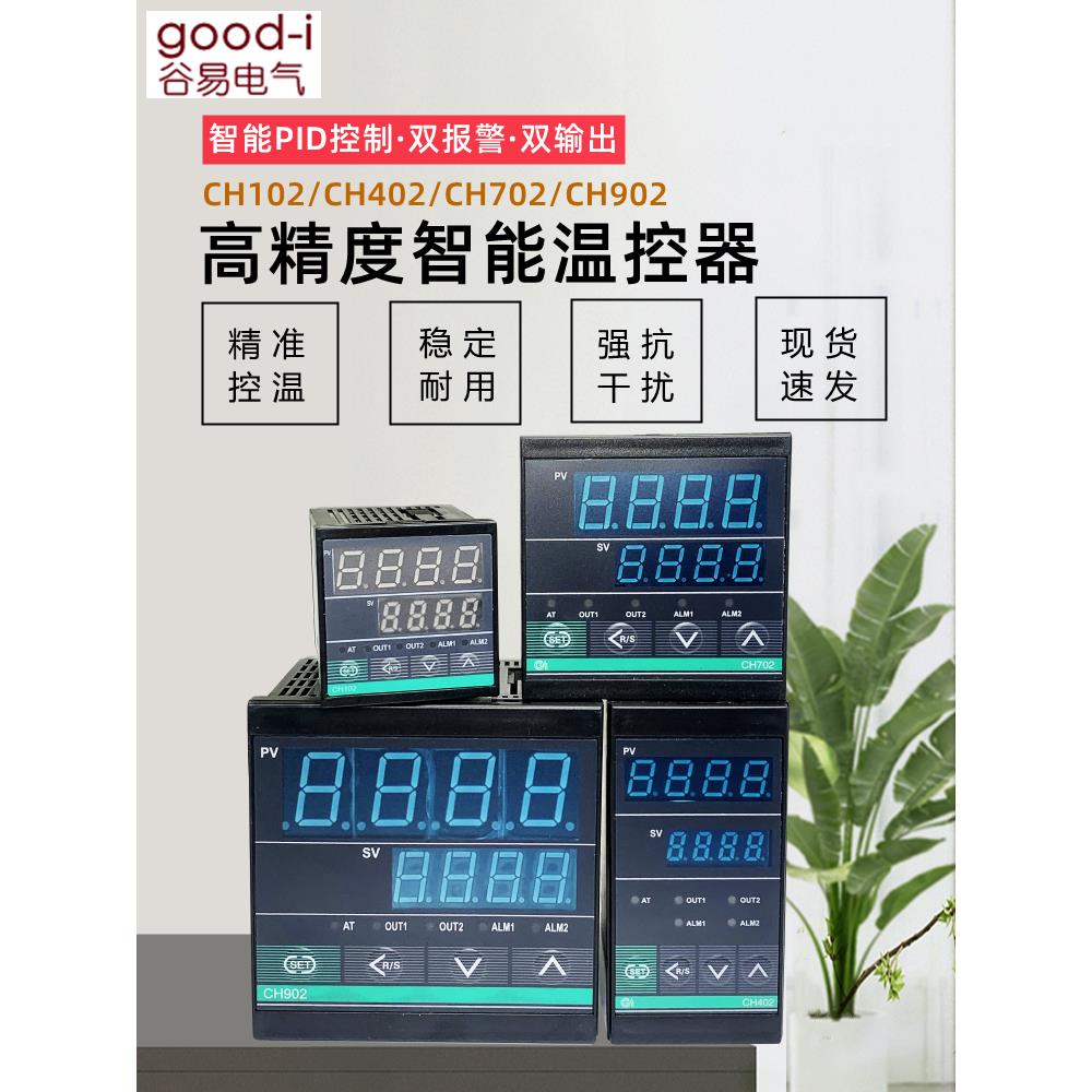 数显温控仪CH102智能温控器CH402 CH702 CH902温控表双输出双报警