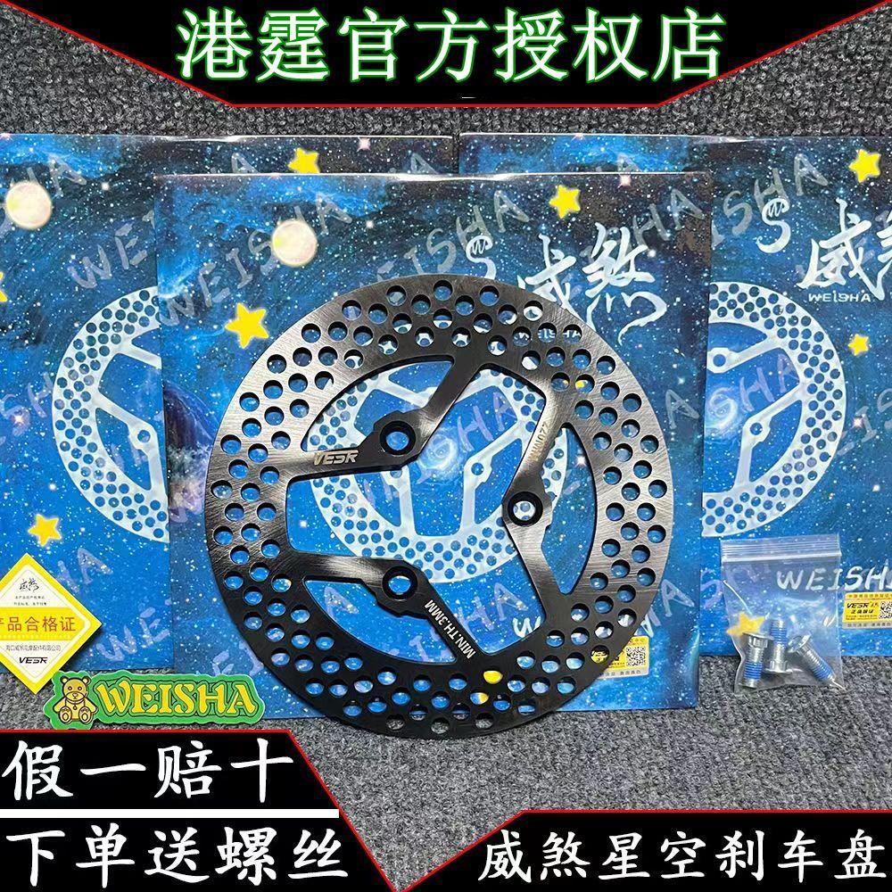 正品威煞星空改装碟煞盘电动车大三孔220固定盘4MM9号小牛通用款