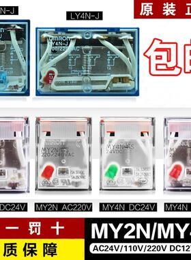原装正品OMRONOMRONMY2N-GS MY4N-GS LY2NJ LY4NJ 220 24V继电器