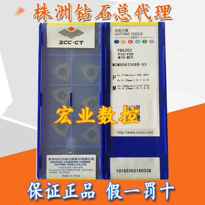 正品株洲U钻数控刀片YBG202 YD201 YBC301 YBD252 WCMX06T308R-53