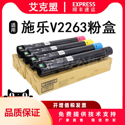 适用富士施乐C2260 C2263 C2265粉盒C2060 C2560 C3060墨粉  V五