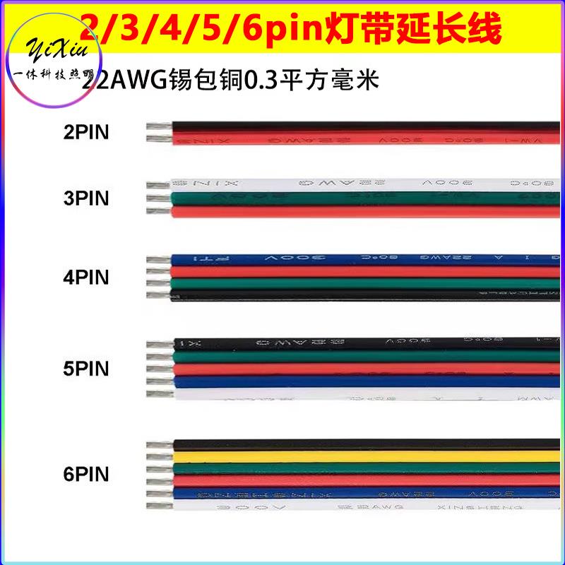 2/3/4/5pin灯带延长线RGB幻彩三色线led灯条连接纯铜线红黑信号线