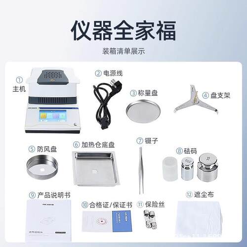 力辰卤素快速水分测定仪茶叶粮食电子水份测量仪含水量测水测试仪