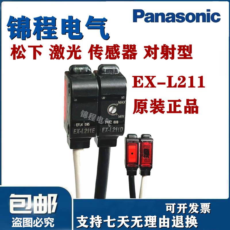 正品激光传感器EX-L211 EX-L261-P EX-L262-P EX-L212 EX-L212-P