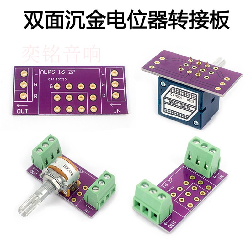 ALPS RK16型50KA 100KA双联立体声音量电位器转接板 焊接板
