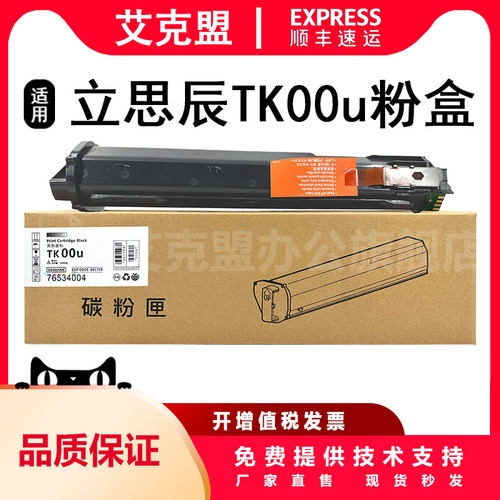 适用立思辰TK-00粉盒GA5500墨粉盒粉仓GA5500DN GA5500dn一体机墨