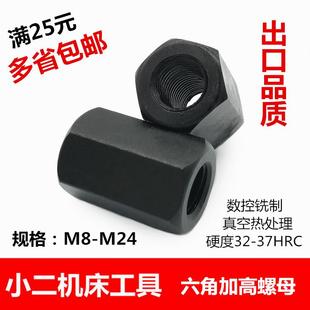 出口品质高强度10.9级加厚加高加长六角螺母丝杆连接头螺帽M8 M24