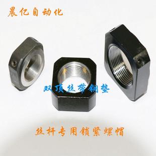 丝杆锁紧螺帽 M8至M40机械固定螺母 碳钢国标方螺母