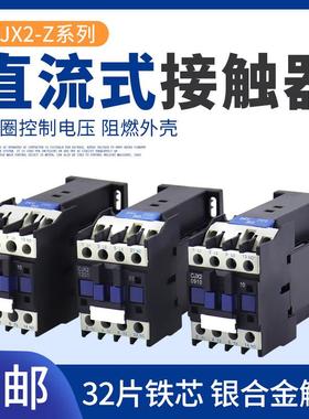 CJX2-1210Z 1810 25Z 3210 65Z直流接触器24V DC12V 60V 48V 220V