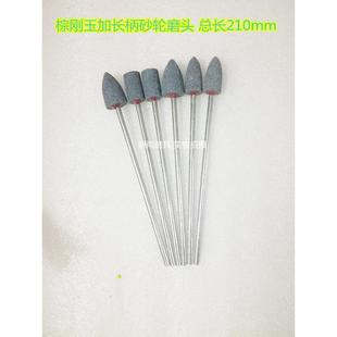 6柄 总长210mm直径20mm 加长柄砂轮磨头 6mm柄棕刚玉加长柄电磨头