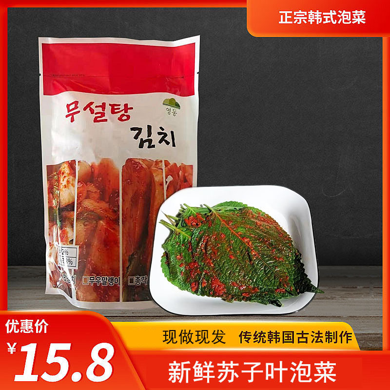 好吃苏子叶无添加正宗现做现卖烤肉包饭手工拌菜自然香味250g包邮