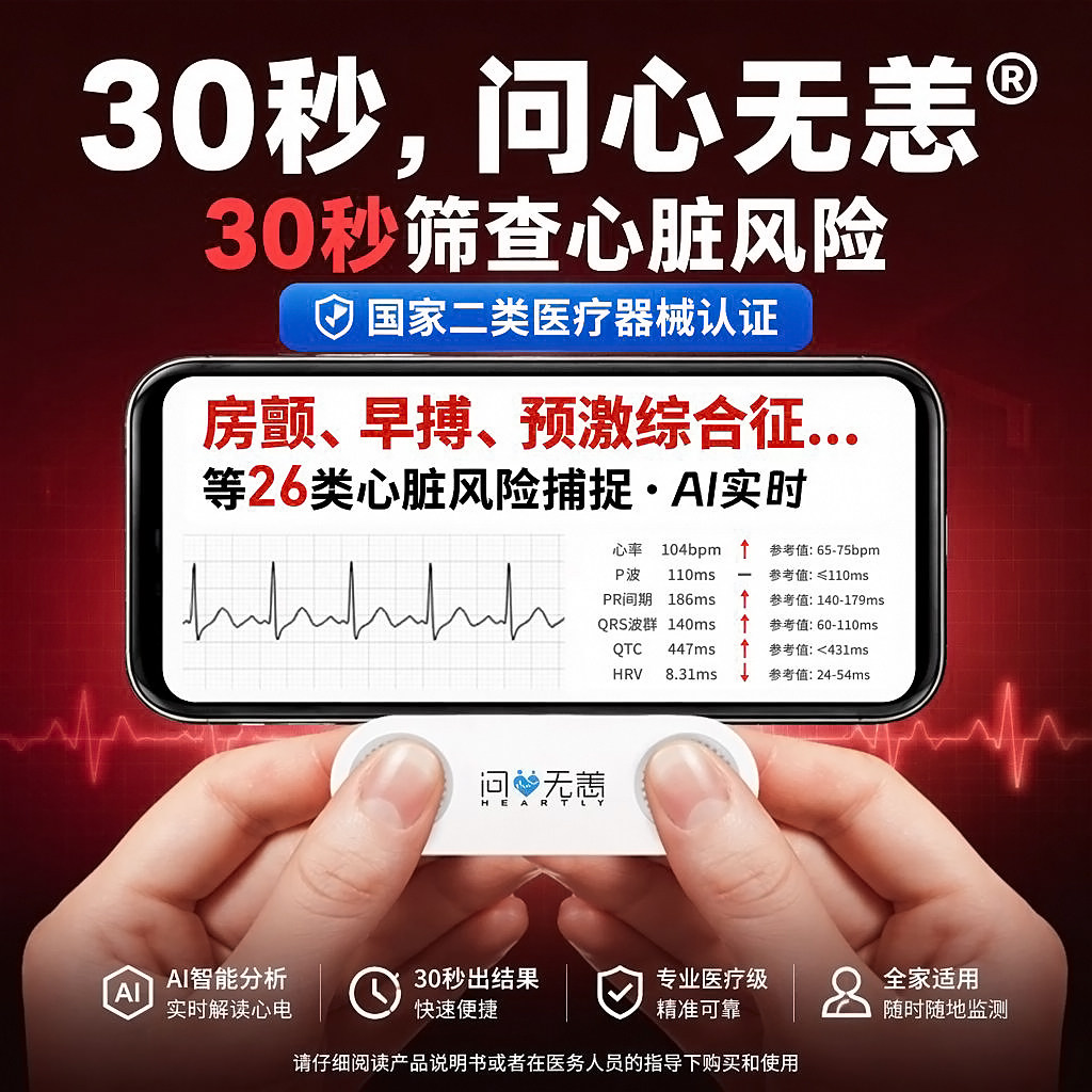 问心无恙医用心电图检测心电监护仪心率心脏便携心电仪家用记录仪