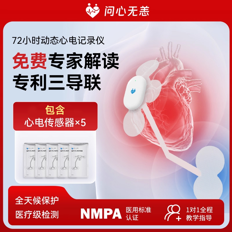 72小时动态|胸导|ST-T改变|心梗|心肌缺血