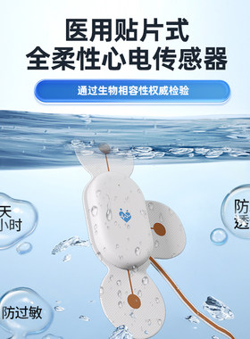 问心无恙三导定制柔性电极片一次性导联防水防过敏心电监护电极片