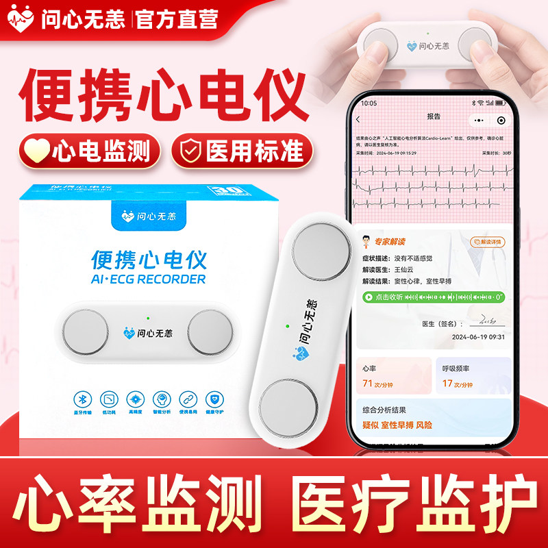 问心无恙心电监护仪检测仪便携式家用心电仪图机心率心脏监测器