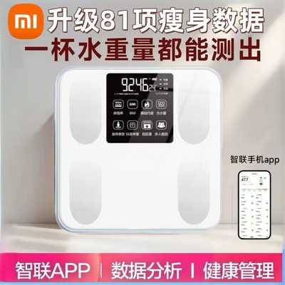 小米适用体重秤家用高精准度小型电子秤充电池款称重计人体脂减肥