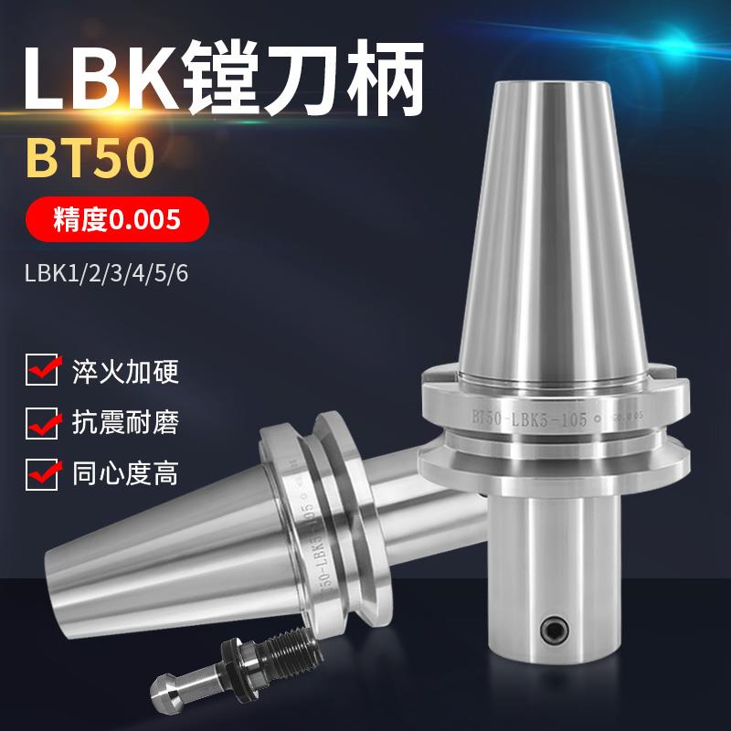 新款BT50-LBK123 4 5 6粗镗刀柄加长加工中心精镗头抗震CKB双包邮