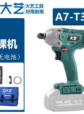 新款电动扳手无刷A7充电式锂电扳手大扭力T310冲击风炮架包邮