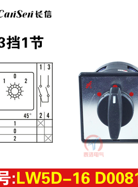 新款长信LW5D-16 TM707/7万能转换开关C5714/3 D0413/2 0724/现货