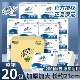 清风擦手纸200抽整箱20包商务专用檫手纸巾B913A1S酒店专用一次性